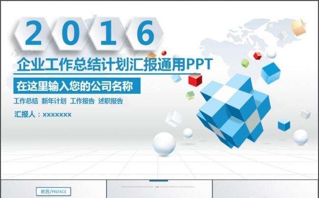 简约时尚商务通用总结计划PPT模板缩略图
