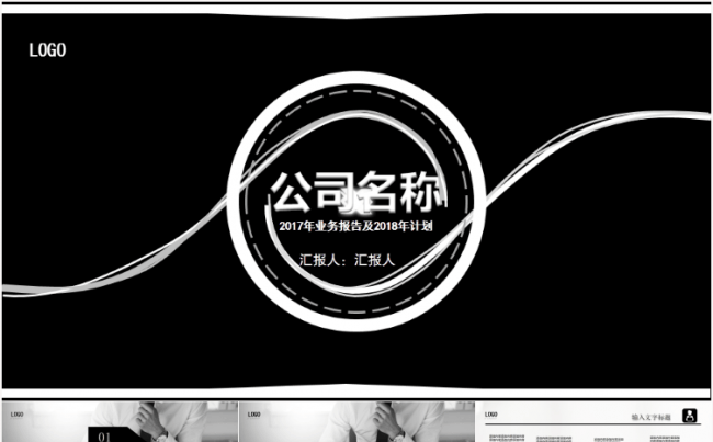 简约黑白商务年中工作总结计划工作报告述职报告ppt模板缩略图