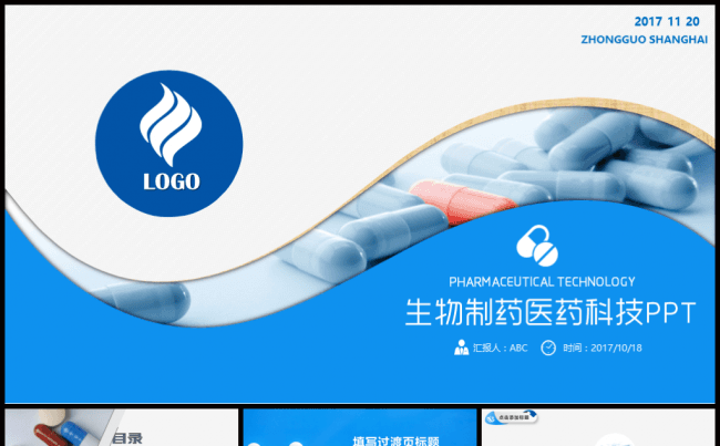 生物制药医药科技PPT缩略图