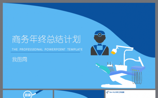 【完整结构】简洁简约工作计划 工作总结 总结汇报商务ppt缩略图