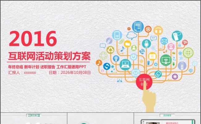 简洁互联网创业融资PPT模板缩略图