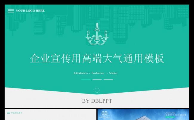 企业通用商务报告PPT模板缩略图