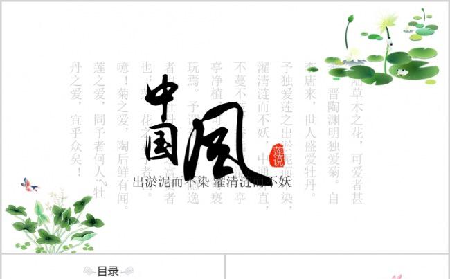 淡雅唯美荷花中国风PPT模板缩略图