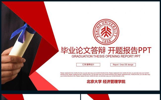 【壹德】红色创意图形学术报告 毕业生论文答辩 开题报告PPT缩略图