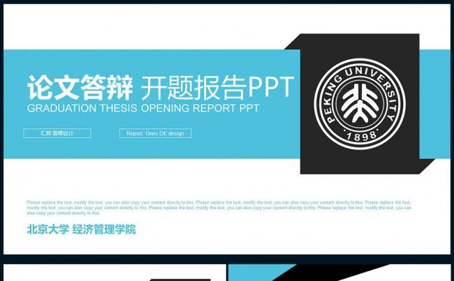 简约蓝灰色学术报告 高校毕业论文答辩 开题报告PPT缩略图