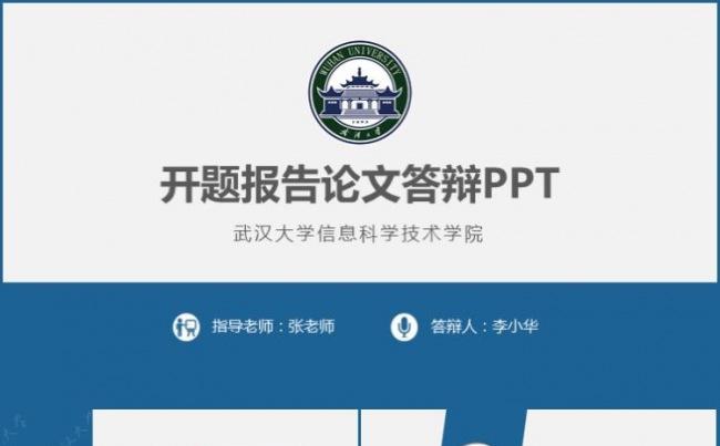 蓝色实用开题报告毕业论文答辩PPT模板缩略图