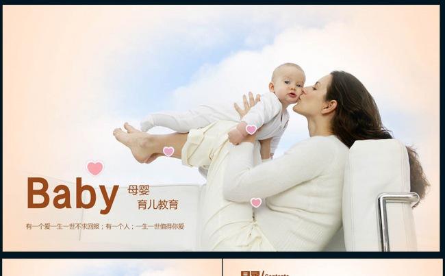 【壹德】母婴店儿童婴儿孕婴用品PPT模板缩略图