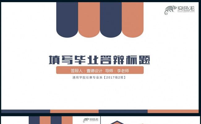 【壹德】学院风毕业论文答辩答辩 课题总结 课题汇报 开题报告缩略图