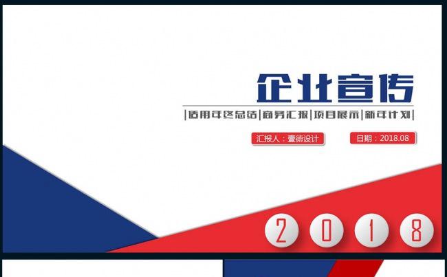【壹德】大气公司简介商业融资商务 公司简介 项目介绍ppt缩略图