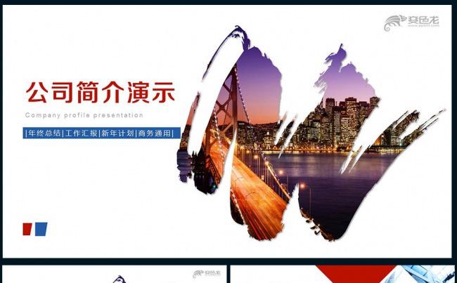 公司简介企业宣传产品介绍PPT模板缩略图