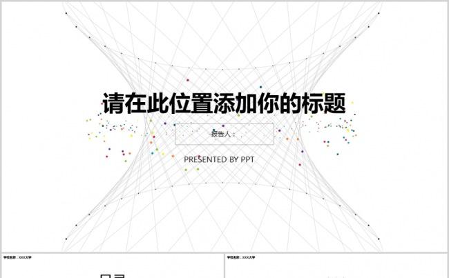 创意极简点线设计PPT模板缩略图