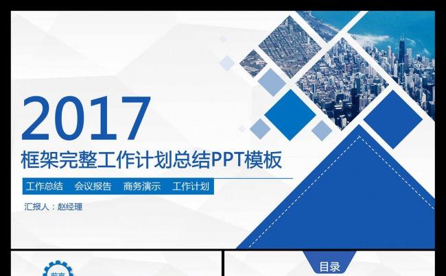 蓝色商务汇总简约营销策划通用PPT模版缩略图