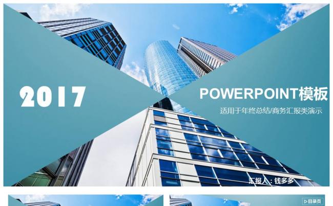 2017蓝色公司年终总结工作计划PPT缩略图