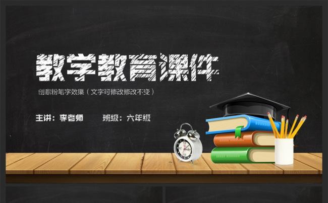 创意粉笔字教育培训课件PPT模板缩略图