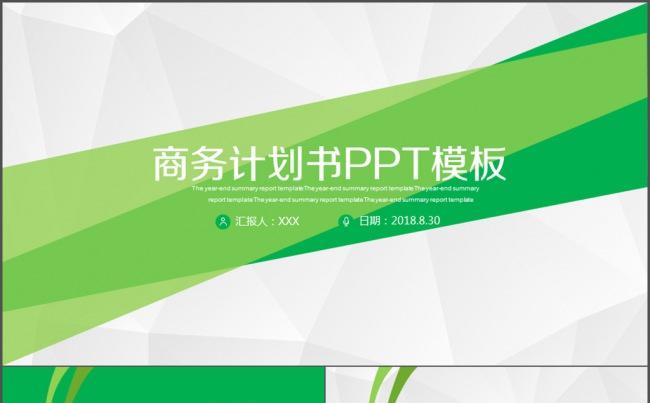 创业 商务计划书 项目 策划书 计划书缩略图