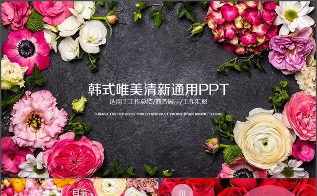 韩式 唯美 工作总结 工作汇报 述职报告缩略图