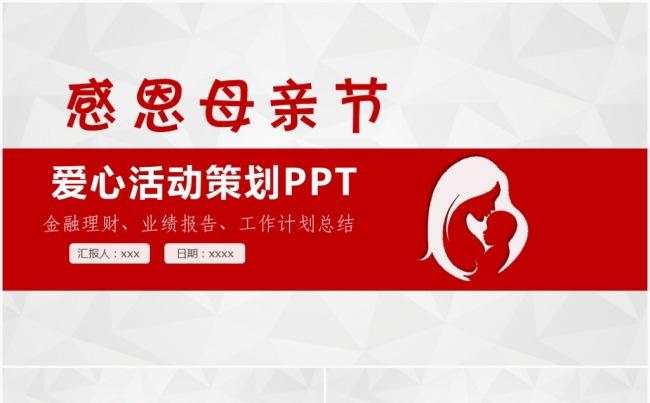 温馨亲情母爱感恩母亲妈妈祝寿生日母亲节策划PPT模板缩略图
