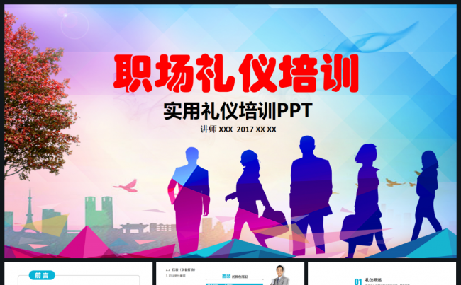 职场礼仪培训社交礼仪教育培训新员工入职培训PPT缩略图
