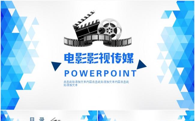 电影传媒电影影视剧组电视导演媒体新闻2017工作计划PPT缩略图