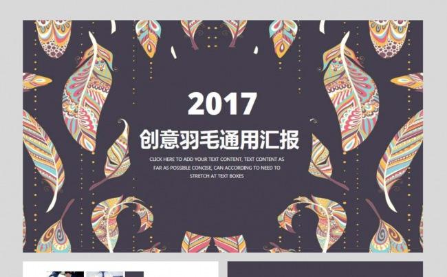 创意羽毛简洁工作总结缩略图