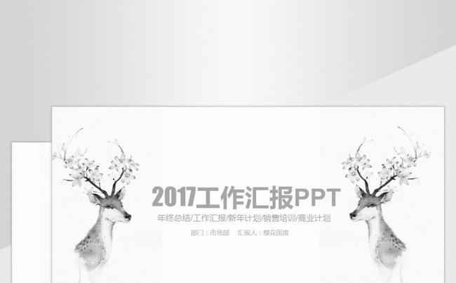 水墨中古风商业计划书教育教学培训课件PPT模板缩略图