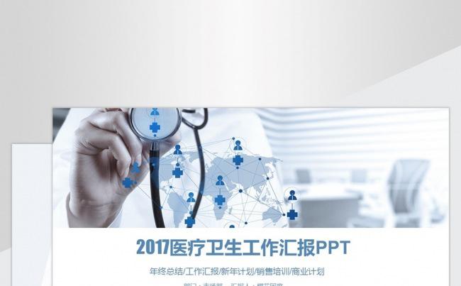 护士医生工作总结汇报PPT模板缩略图