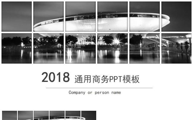 2018黑色大气 通用商务PPT模板缩略图