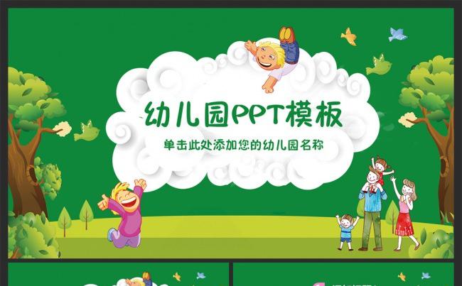 教育培训课件教学家长会幼儿园儿童成长PPT缩略图