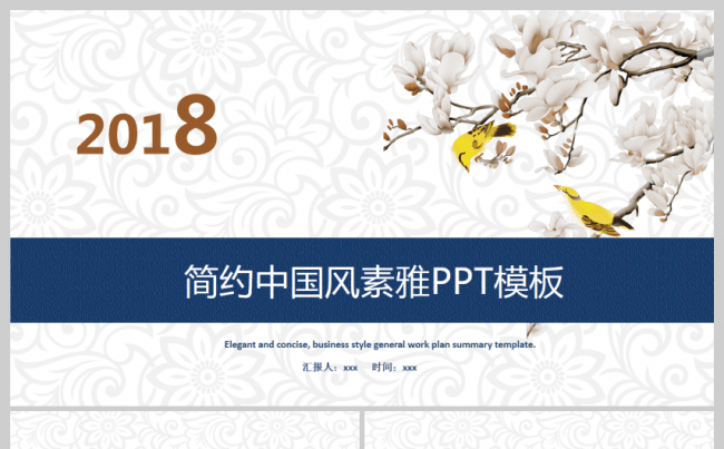 简约中国风素雅小清新文艺范通用模板2017工作计划总结汇报缩略图