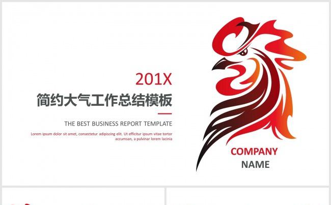 中国风201X简约大气工作总结报告模板缩略图