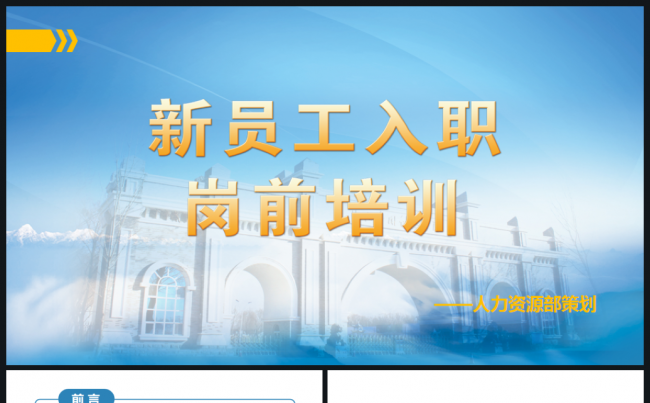 企业公司员工入职培训员工手册培训PPT缩略图