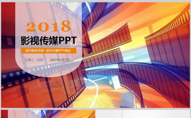 时尚大气电影影视传媒动态ppt模板缩略图