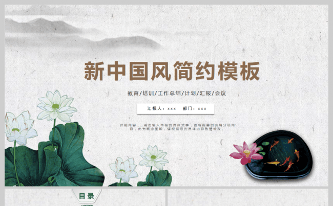 新中式中国风商务汇报绿色荷叶总结2017工作计划演讲答辩模板缩略图