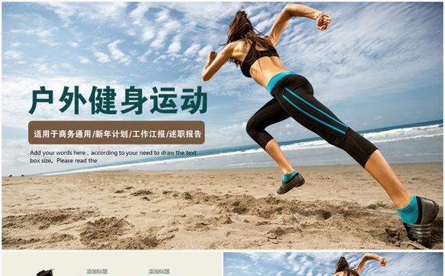 跑步健身运动健美锻炼体育健身宣传动态PPT模板缩略图