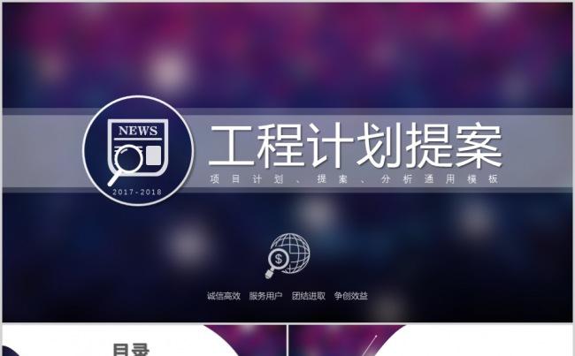 工程计划提案成果展示进度展示缩略图