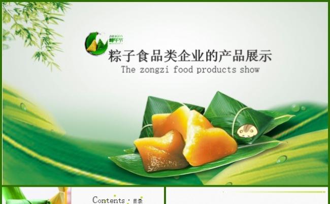 粽子食品类企业的产品展示 庆端午 闹龙舟 香粽情缩略图