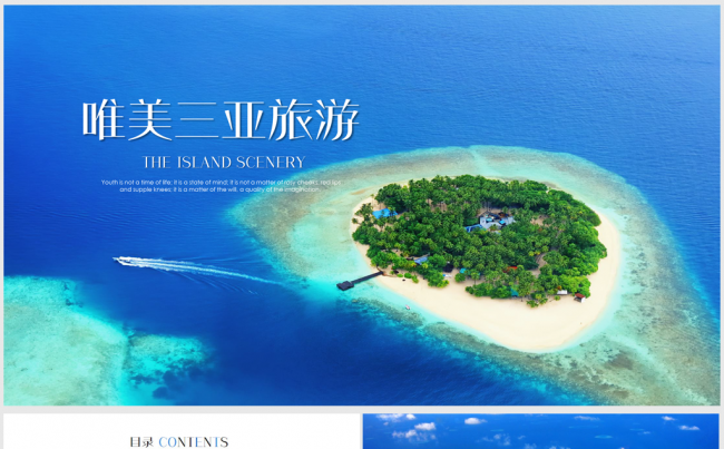 唯美三亚旅游海南岛ppt动态模板缩略图