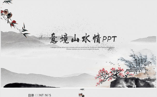 极简水墨中国风ppt动态模板缩略图