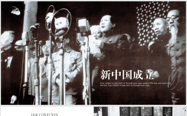 1949新中国成立ppt动态模板缩略图