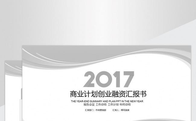 灰黑商务风教育教学培训课件工作汇报PPT模板缩略图