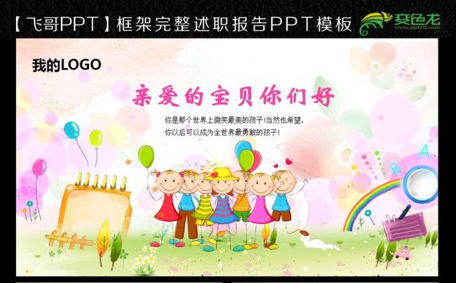可爱童年快乐成长PPT模板缩略图
