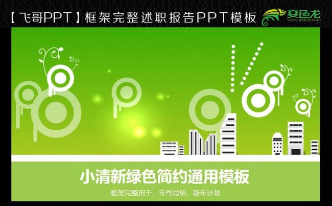 时尚简约小清新2017年工作总结ppt动态模板缩略图