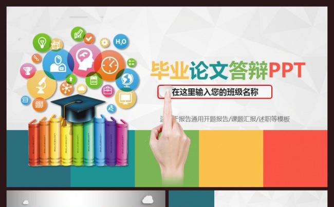 简约小清新开题报告毕业论文答辩PPT模板缩略图