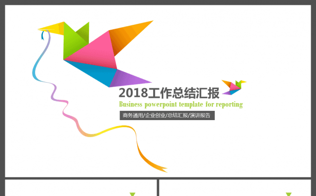 2018大气 业绩调研分析调查会议工作总结工作汇报PPT模板缩略图