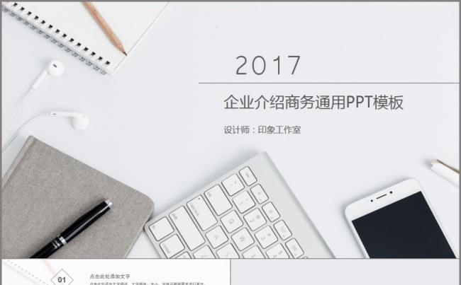 企业介绍商务通用PPT模板缩略图
