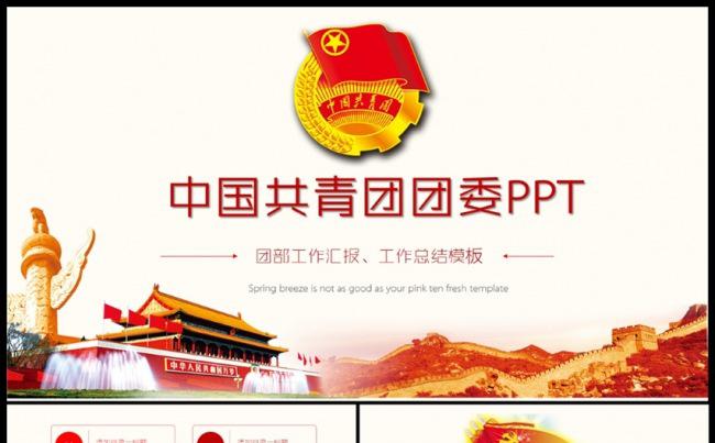 大气青春正能量团委五四青年节共青团PPT缩略图