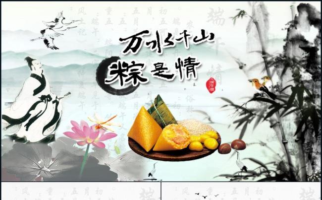 中国风浓情端午传统文化活动策划营销计划团队建设汇报模板缩略图