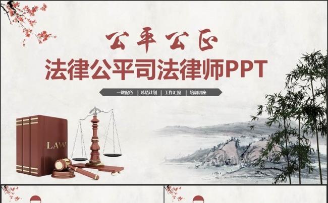 复古动感法律法庭法官律师司法机构PPT缩略图