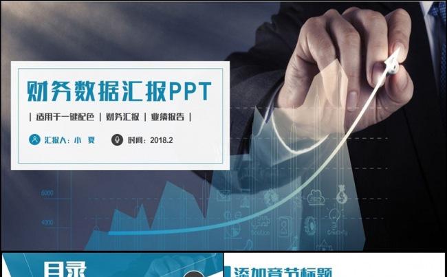 高端简约财务报告数据分析财务报表2017工作计划PPT缩略图