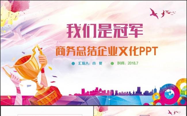 多彩商务企业文化职场培训工作总结汇报2017工作计划PPT缩略图